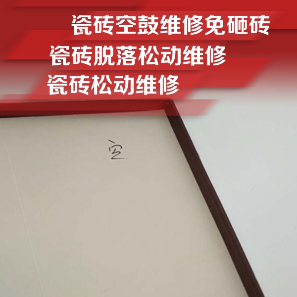 桥东瓷砖空鼓维修公司分享卫生间墙面瓷砖空鼓
