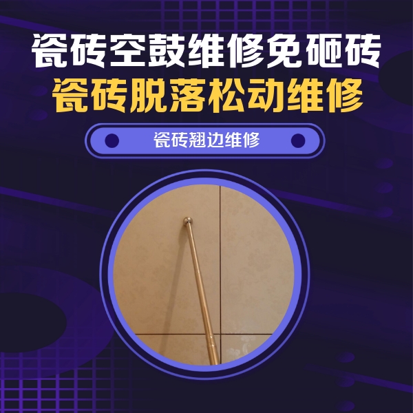 桥东瓷砖空鼓维修公司分享瓷砖胶的施工厚度对瓷砖空鼓有哪些影响