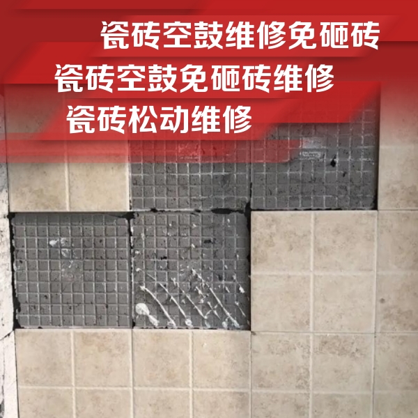 桥东瓷砖空鼓维修公司分享地砖空鼓维修的知识