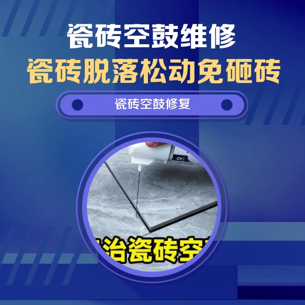 桥东瓷砖空鼓维修公司分享卫生间瓷砖翘边维修的方法